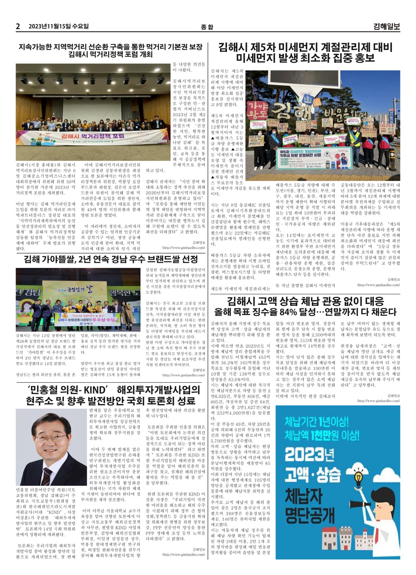 김해일보248호[2023-11-15] 2페이지