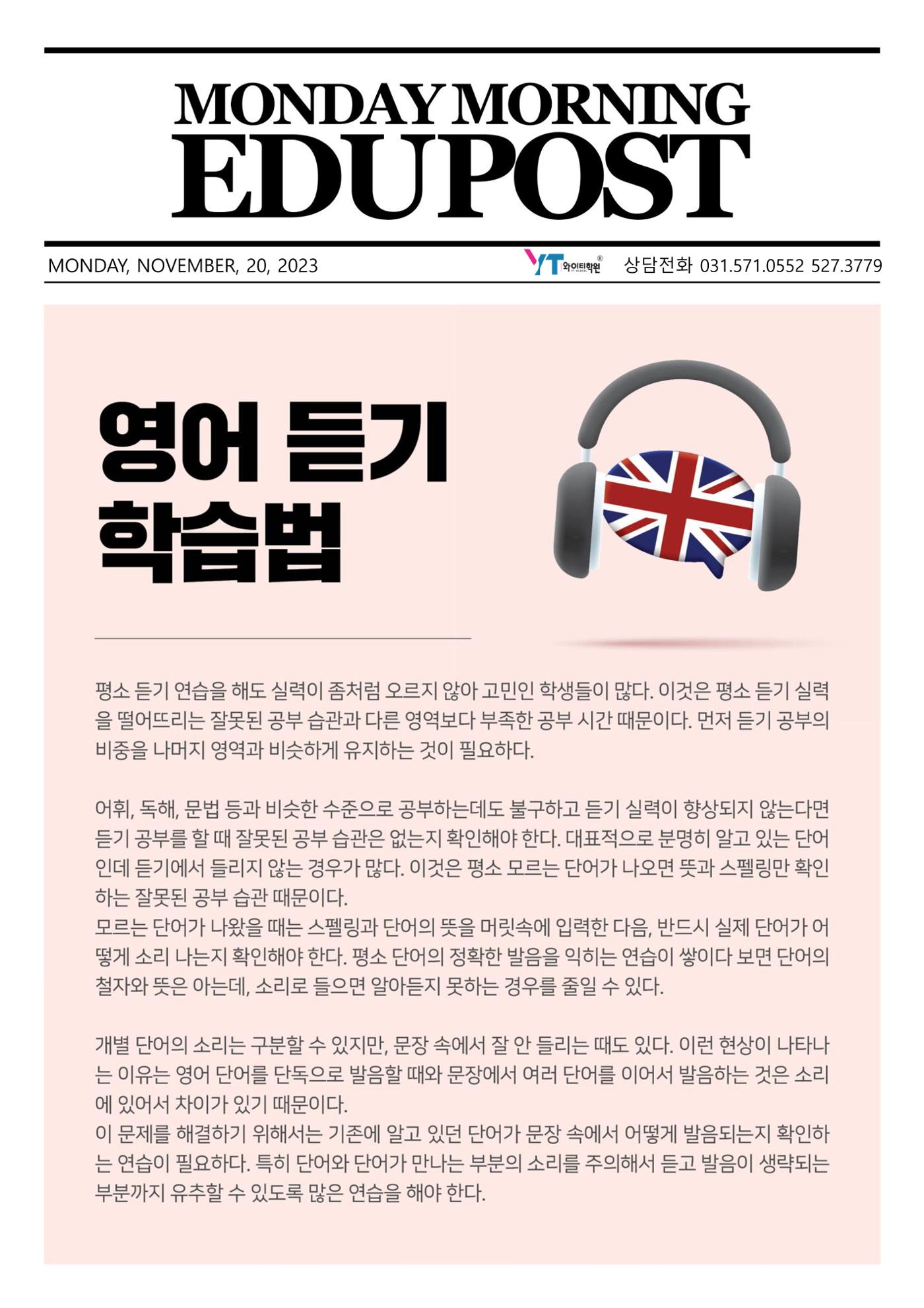 영어 듣기 학습법/초등학교 VS. 중학교 어떻게 달라질까요? 1페이지