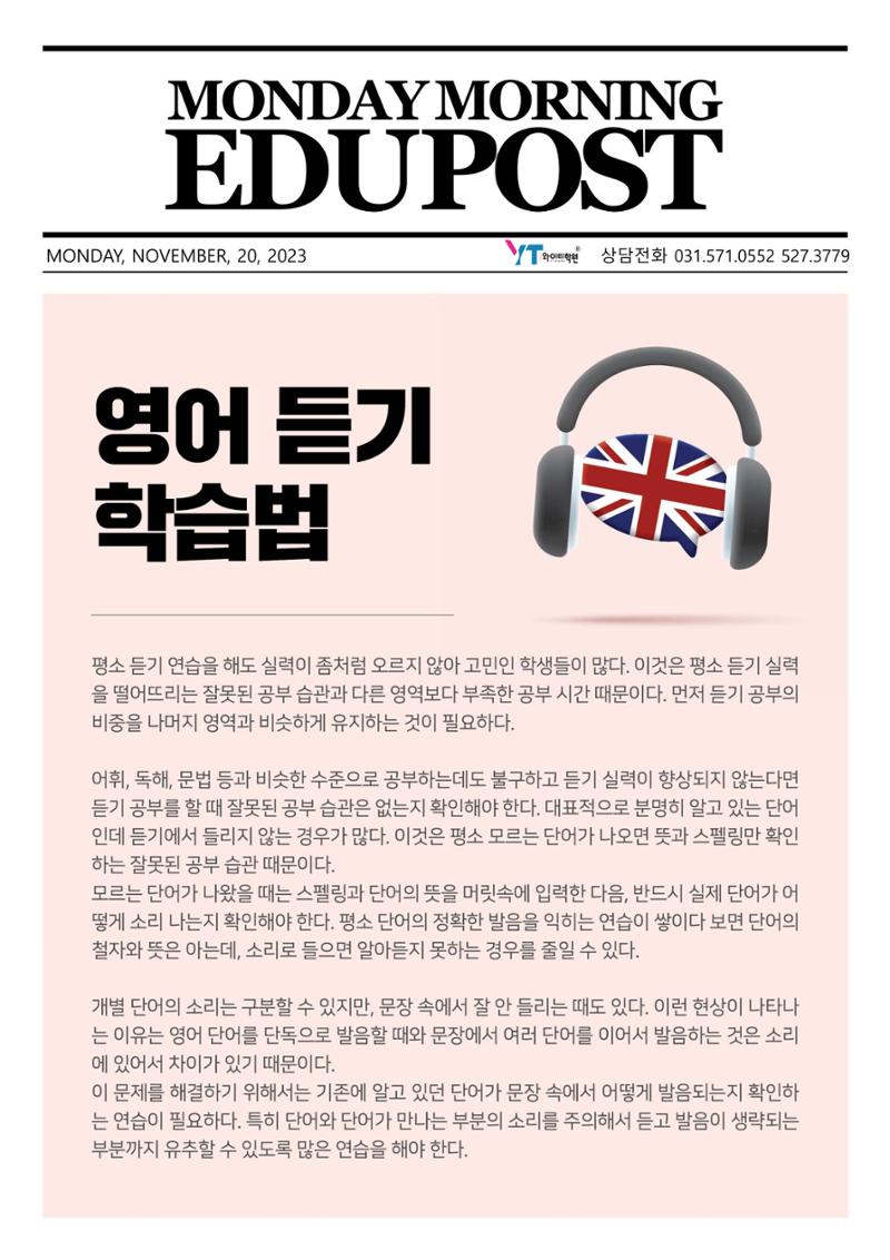 영어 듣기 학습법/초등학교 VS. 중학교 어떻게 달라질까요? 1페이지