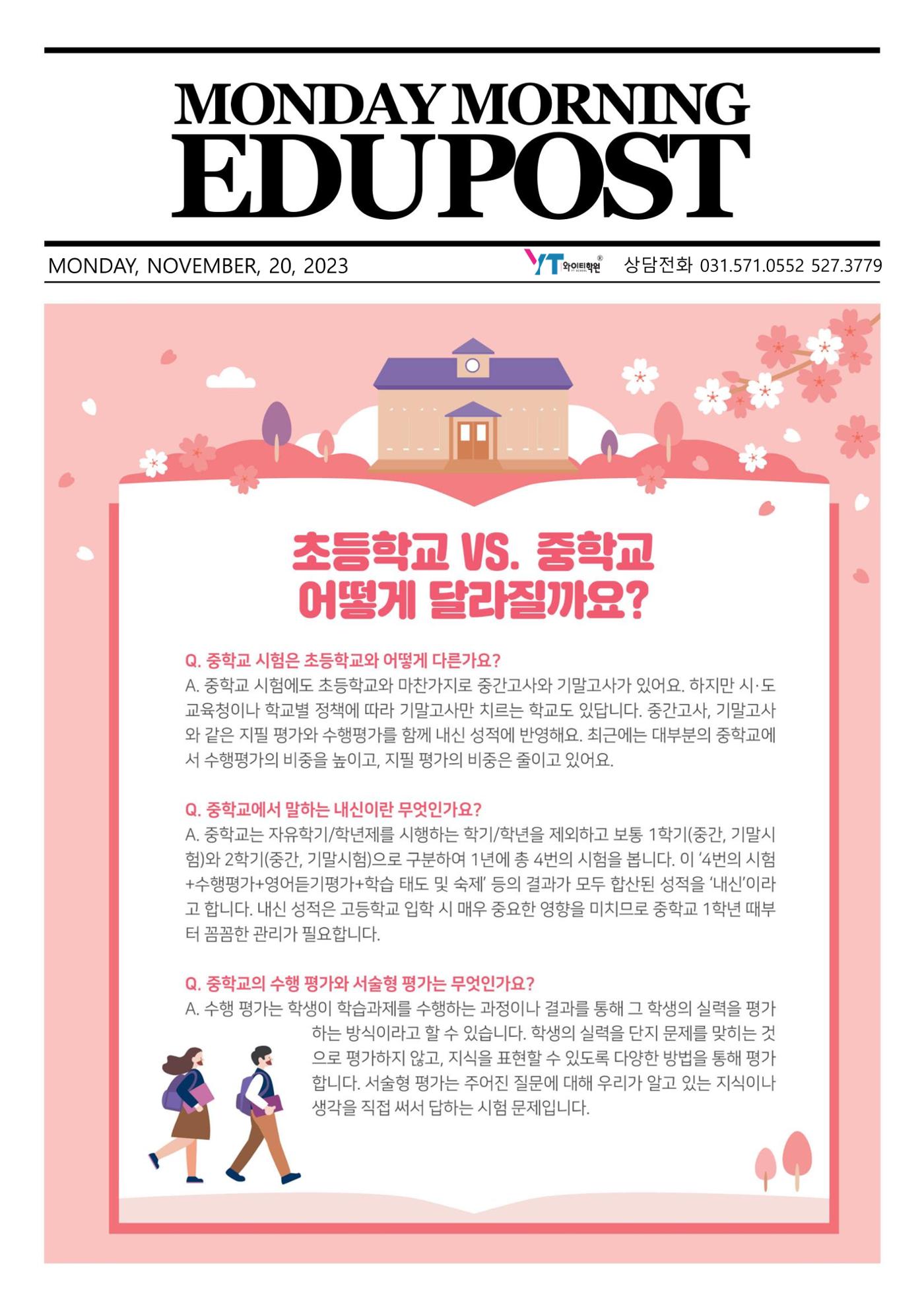 영어 듣기 학습법/초등학교 VS. 중학교 어떻게 달라질까요? 2페이지