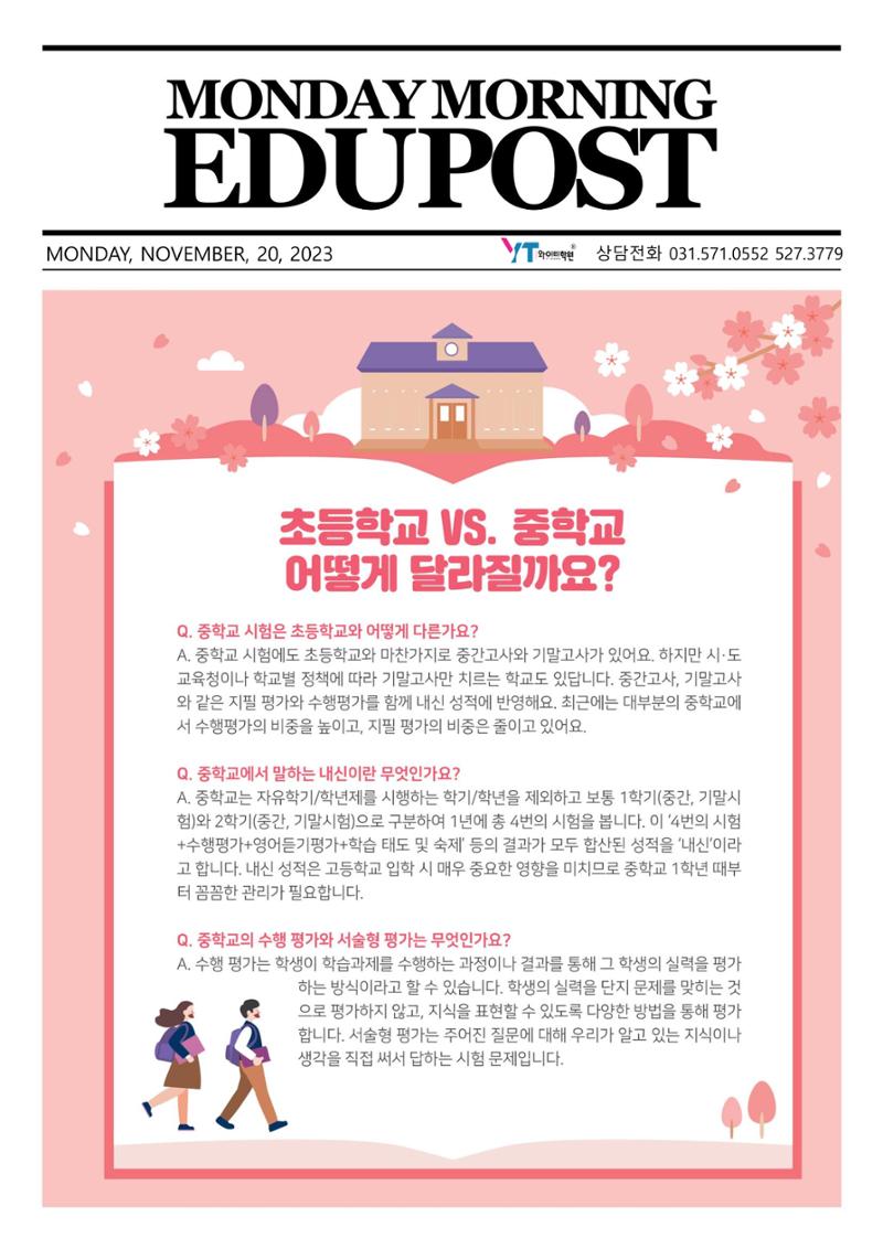 영어 듣기 학습법/초등학교 VS. 중학교 어떻게 달라질까요? 2페이지