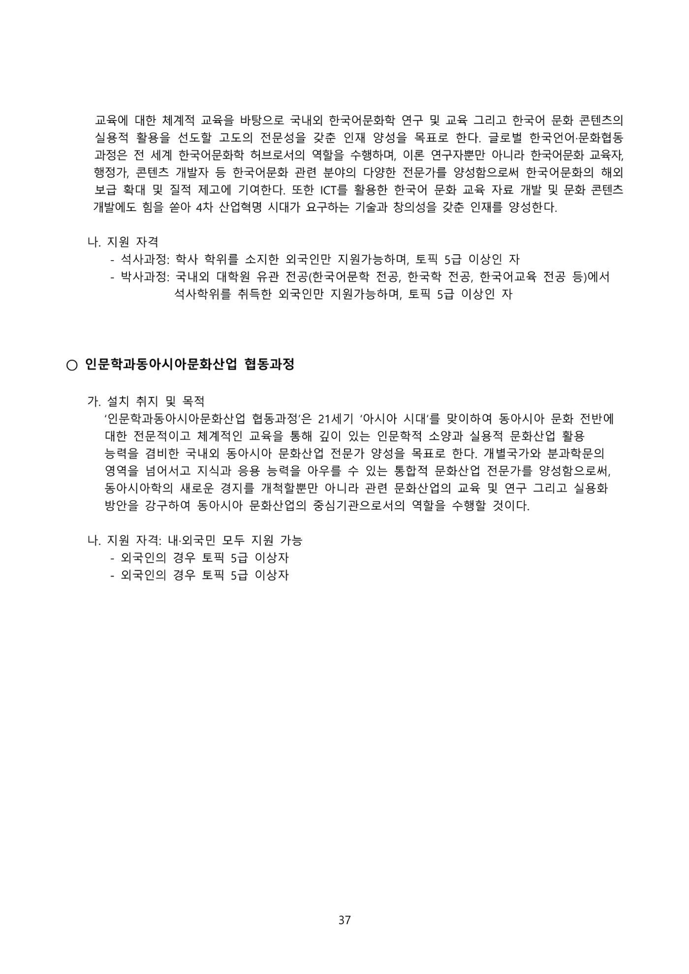 고려대학교 일반대학원 2023학년도 후기 신입학전형 37페이지
