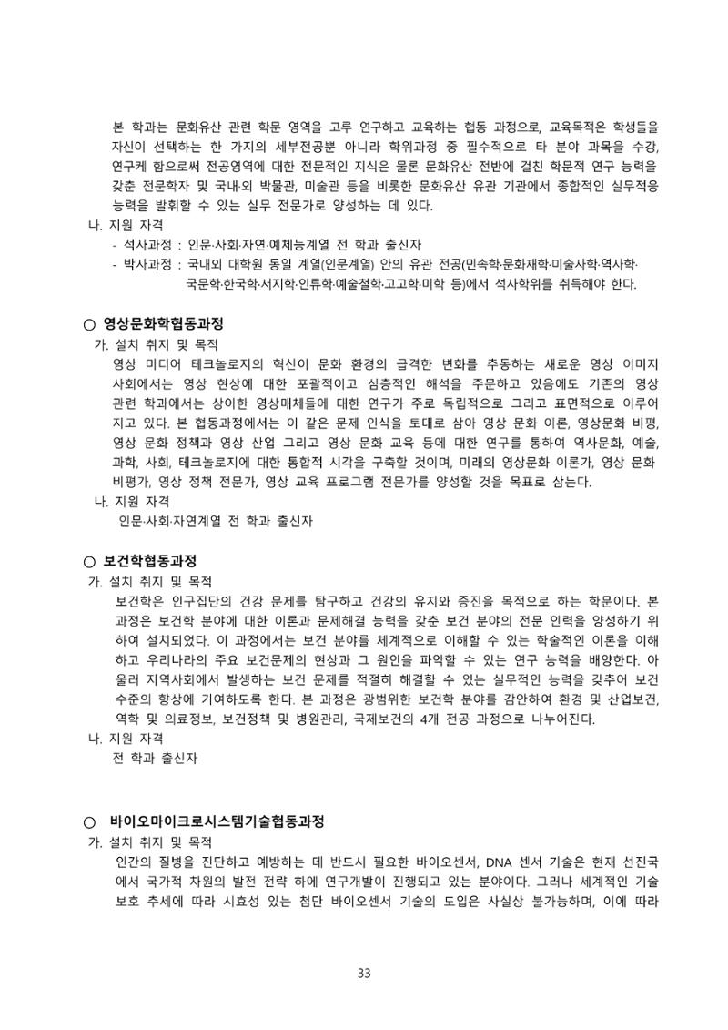 고려대학교 일반대학원 2023학년도 후기 신입학전형 33페이지