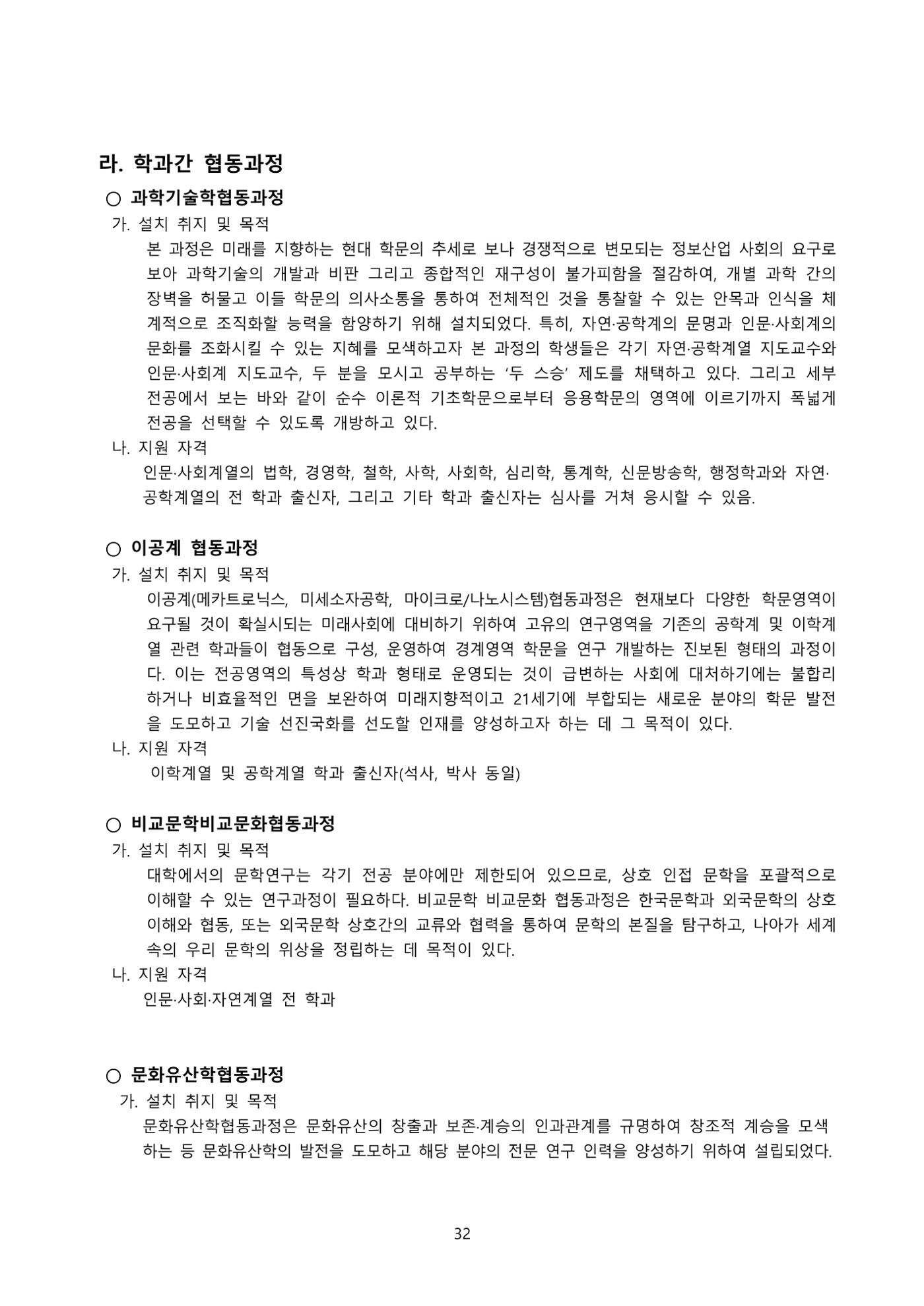 고려대학교 일반대학원 2023학년도 후기 신입학전형 32페이지