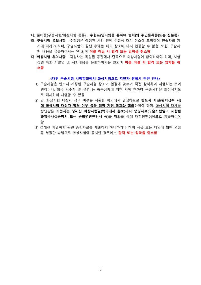 고려대학교 일반대학원 2023학년도 후기 신입학전형 5페이지