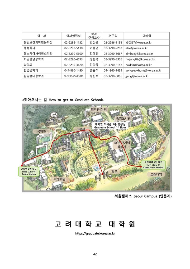 고려대학교 일반대학원 2023학년도 후기 신입학전형 42페이지