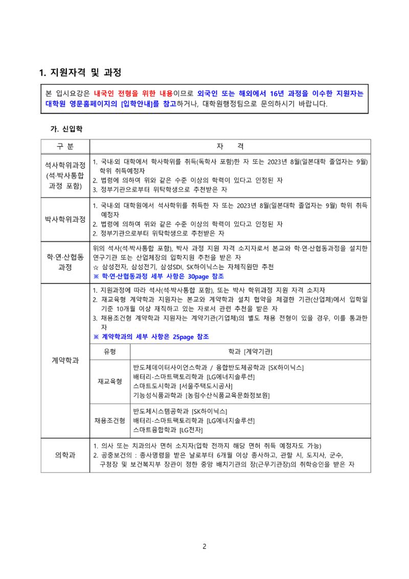 고려대학교 일반대학원 2023학년도 후기 신입학전형 2페이지