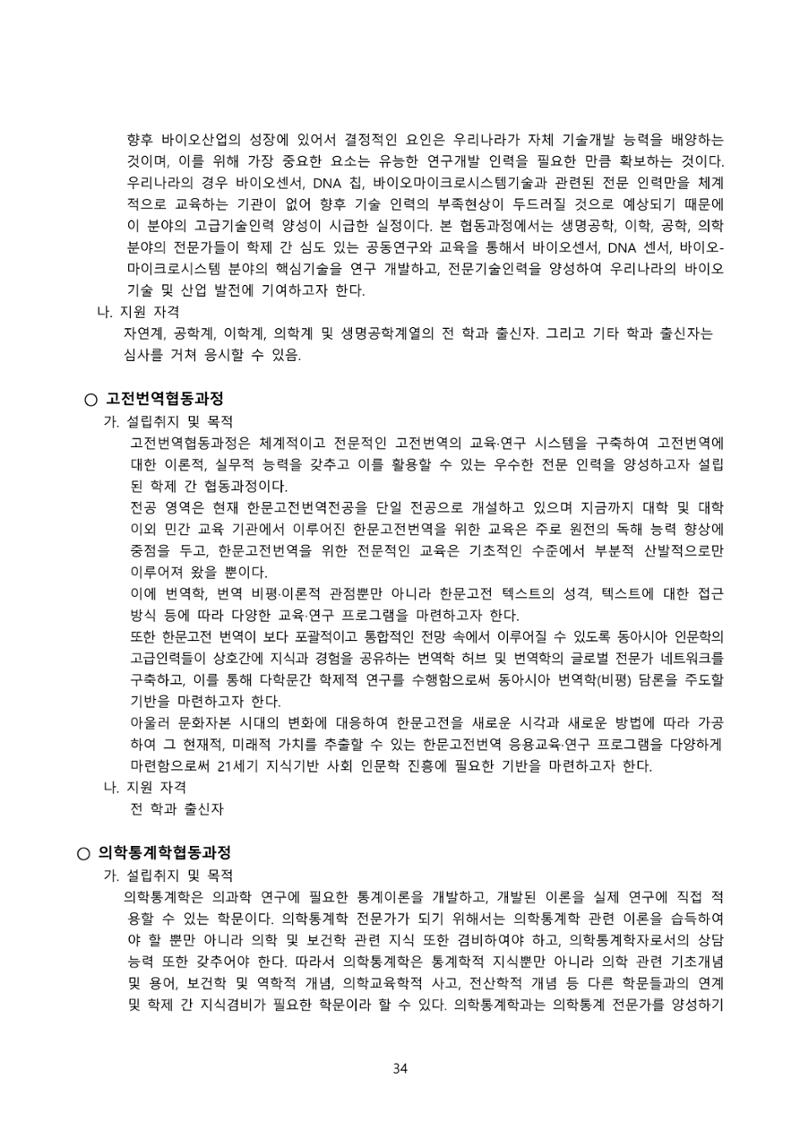 고려대학교 일반대학원 2023학년도 후기 신입학전형 34페이지