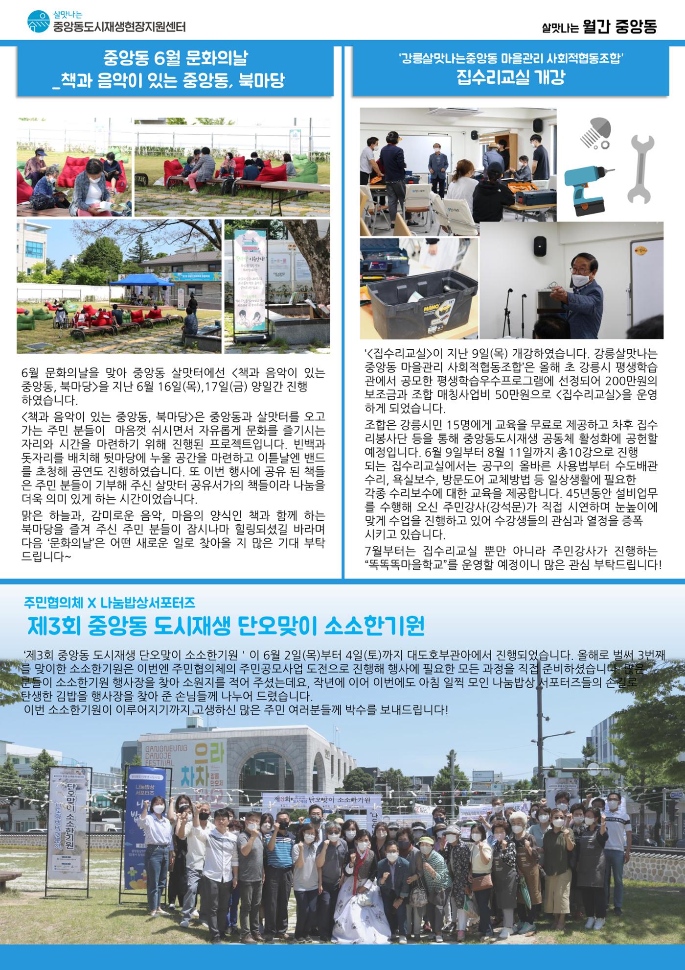 <살맛나는 월간 중앙동> vol.28 2022년 6월호 2p