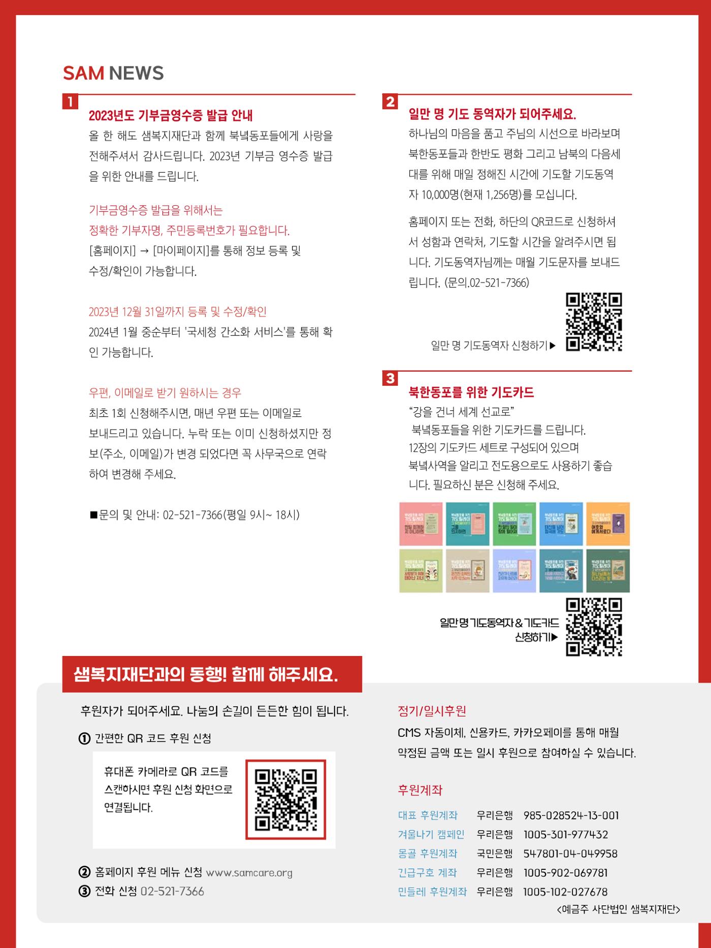 샘복지재단 11월 소식지 11페이지