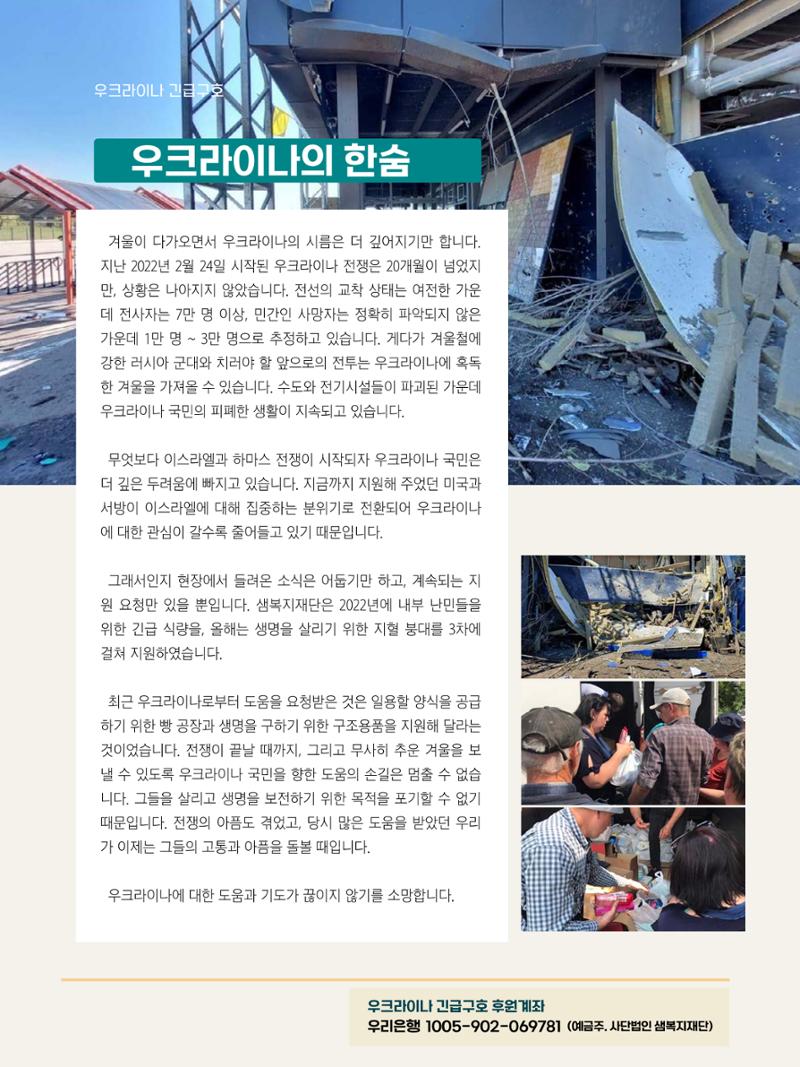 샘복지재단 11월 소식지 9페이지