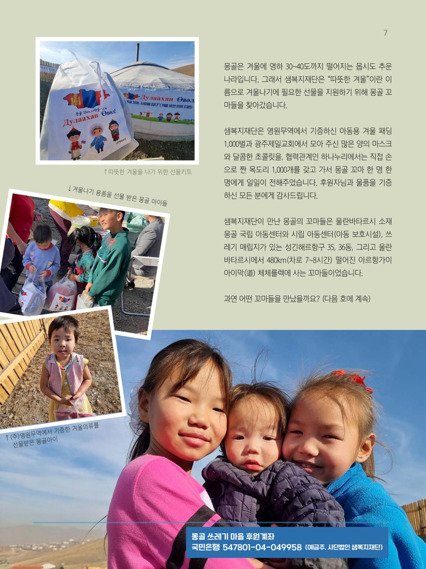 샘복지재단 11월 소식지 7페이지