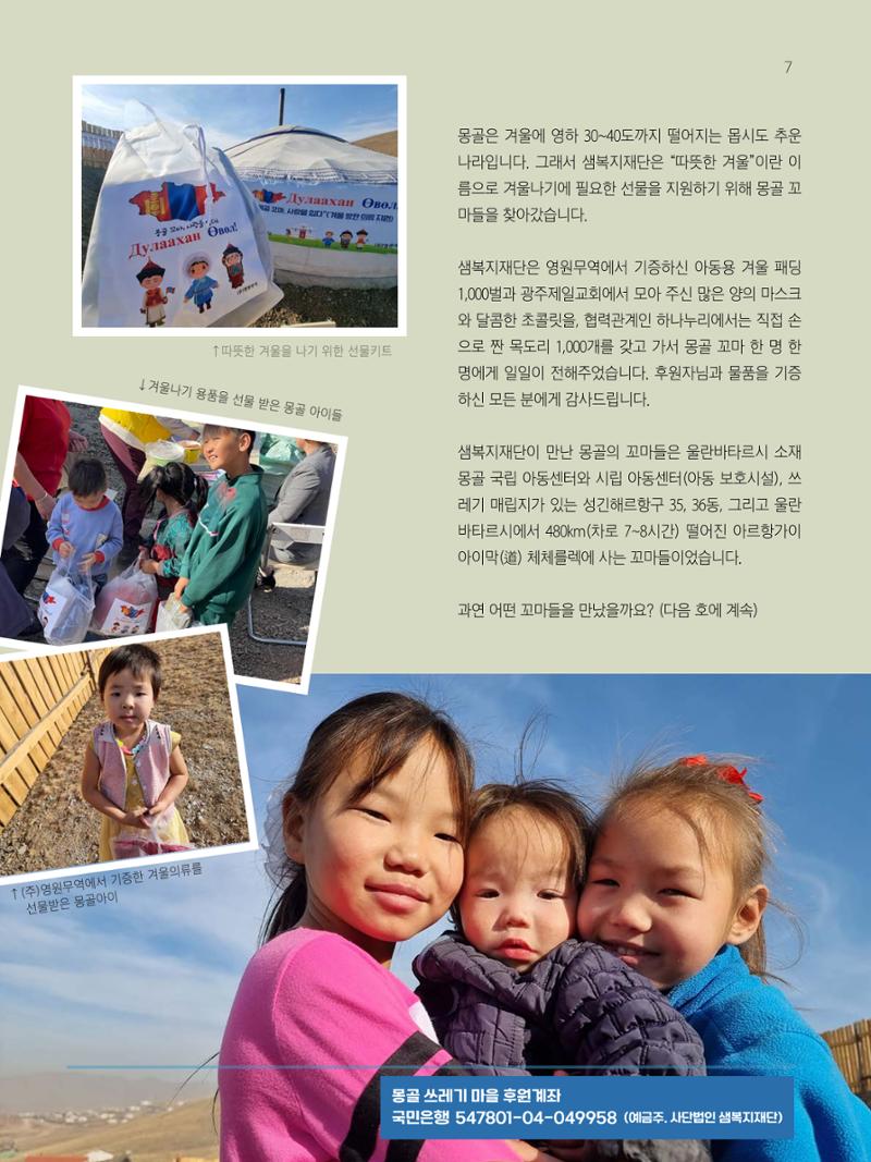 샘복지재단 11월 소식지 7페이지