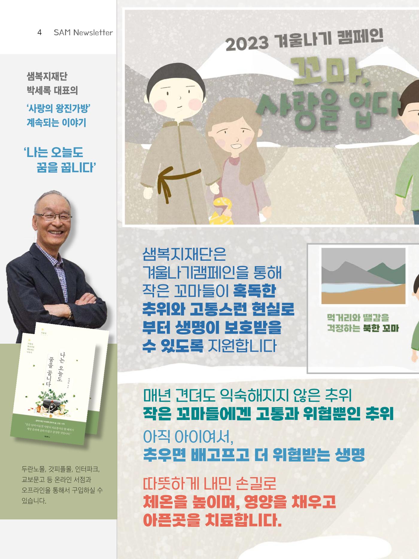 샘복지재단 11월 소식지 4페이지
