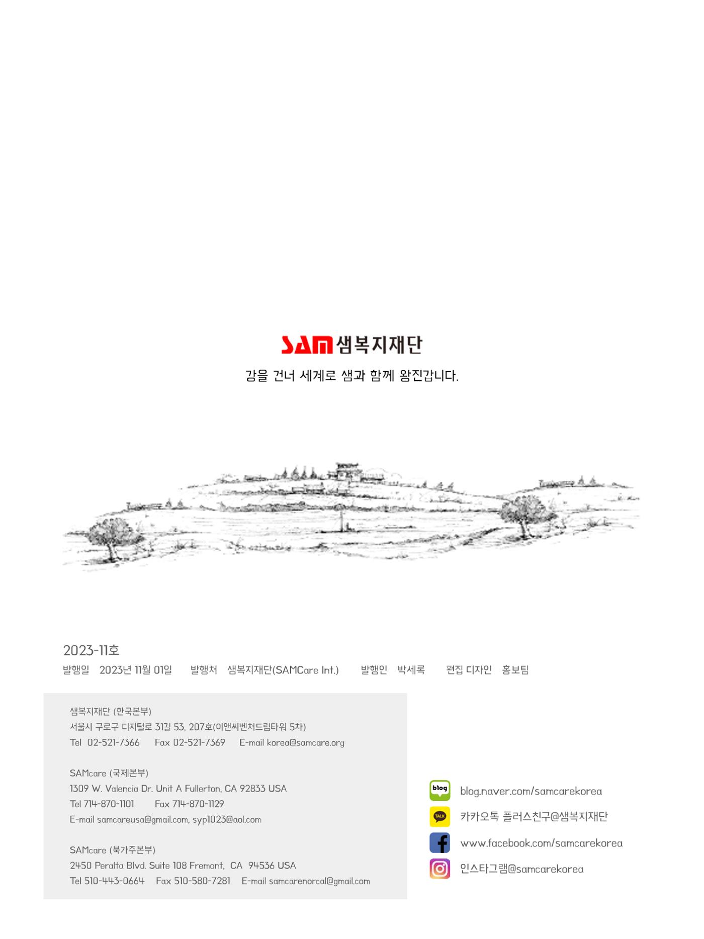 샘복지재단 11월 소식지 12페이지