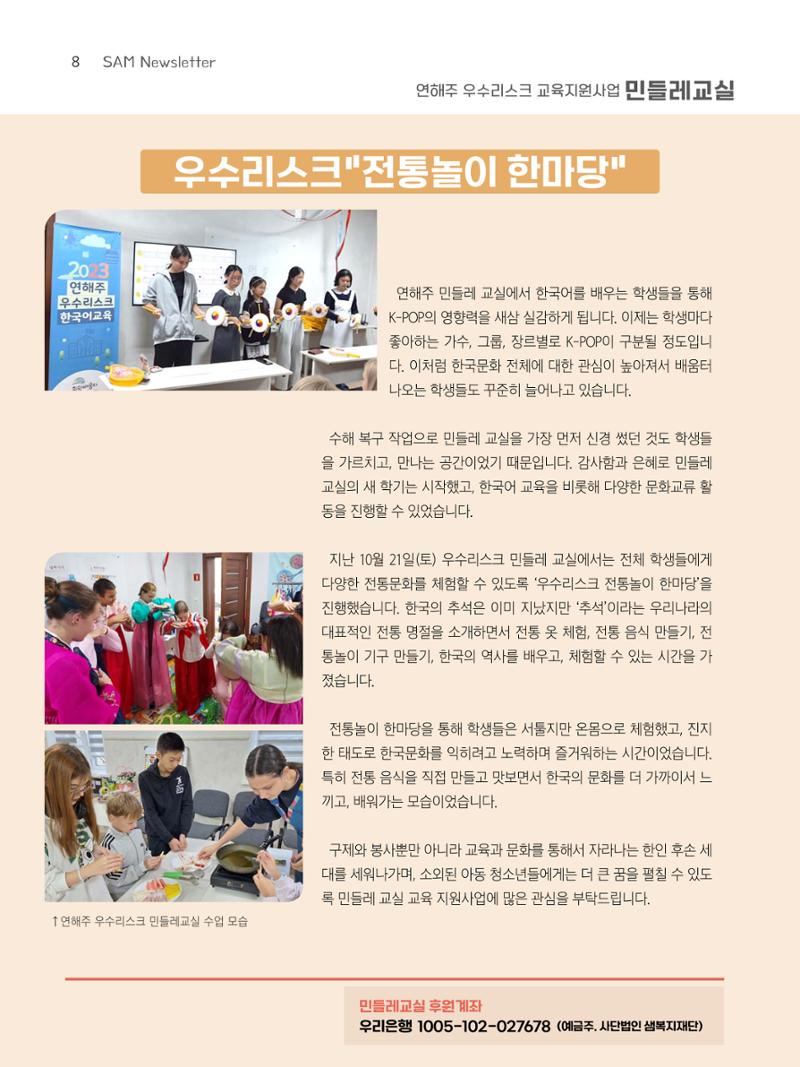샘복지재단 11월 소식지 8페이지