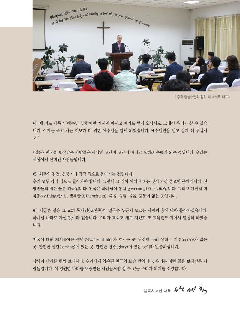 샘복지재단 11월 소식지 3페이지