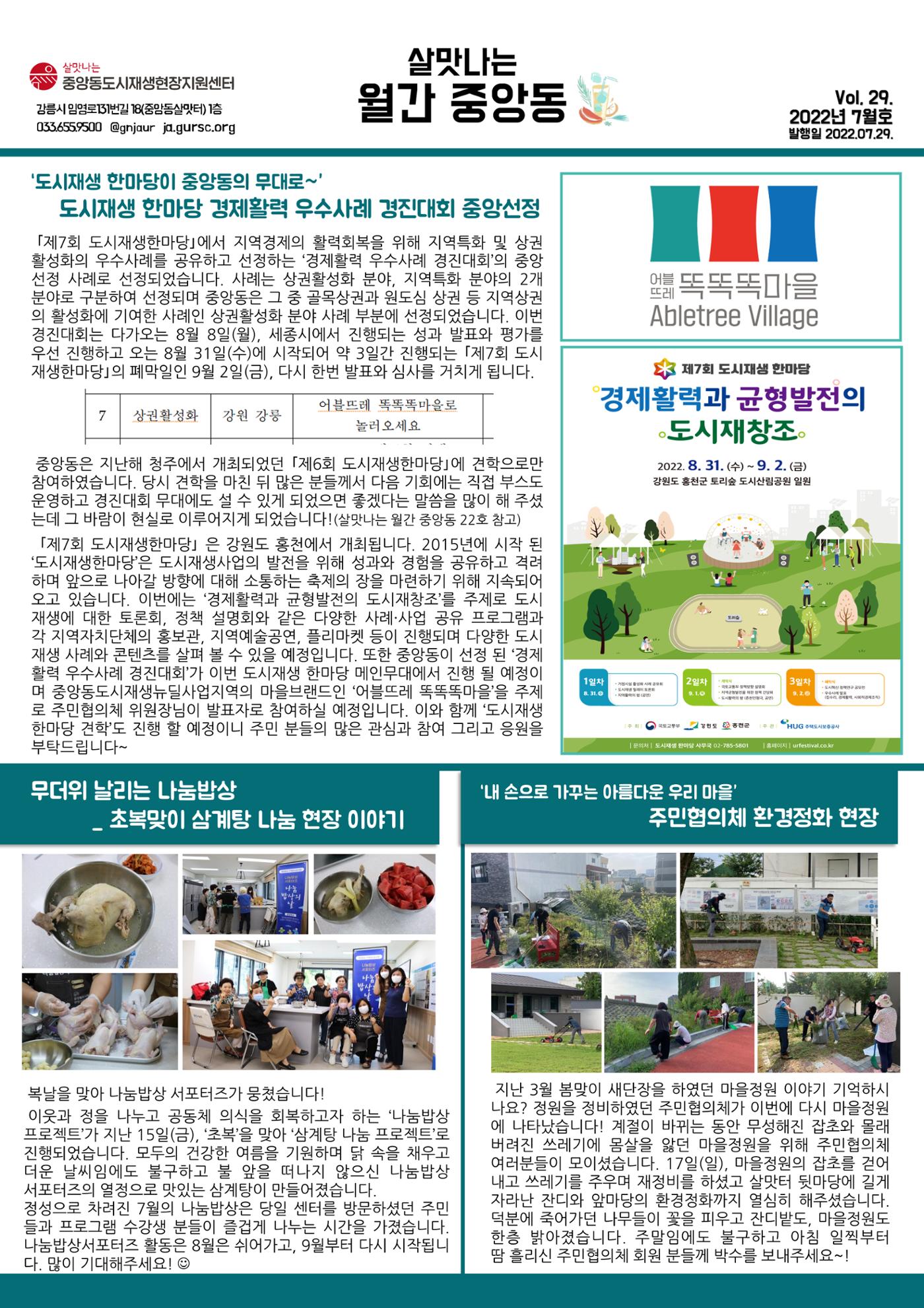 <살맛나는 월간 중앙동> vol.29 2022년 7월호 1p