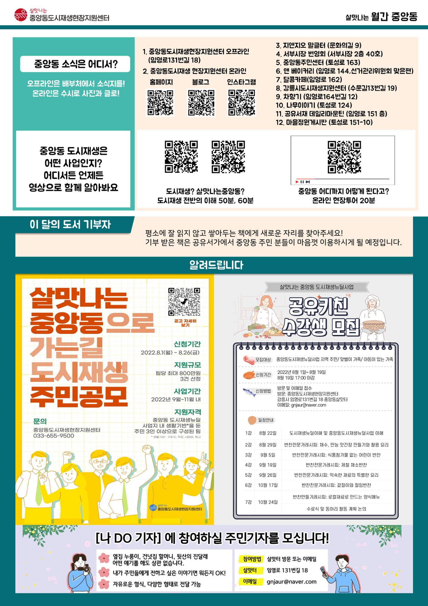 <살맛나는 월간 중앙동> vol.29 2022년 7월호 4p