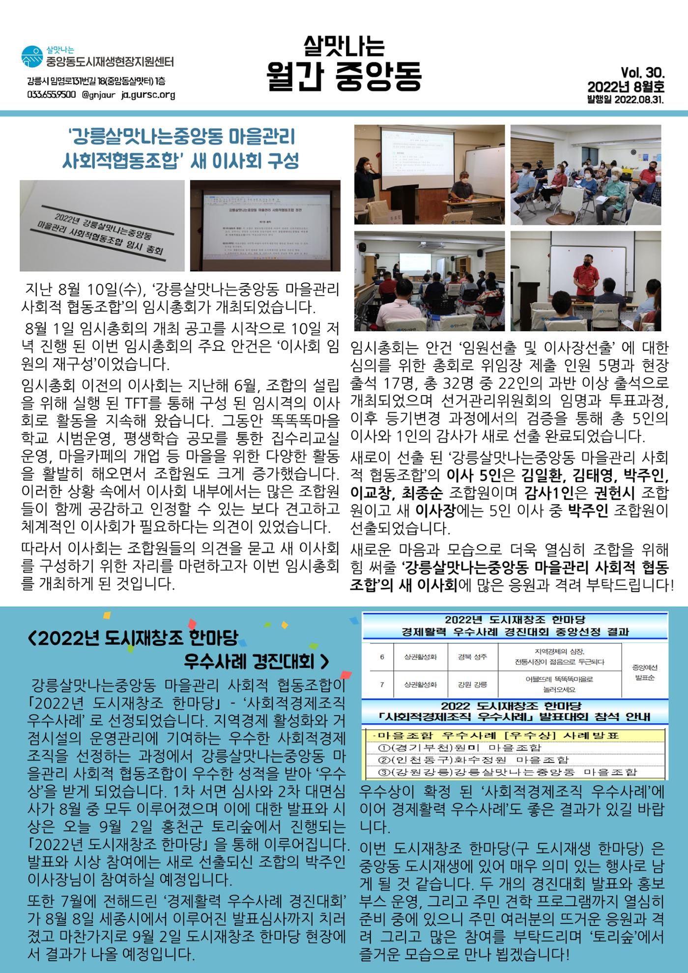 <살맛나는 월간 중앙동> vol.30 2022년 8월호 1p