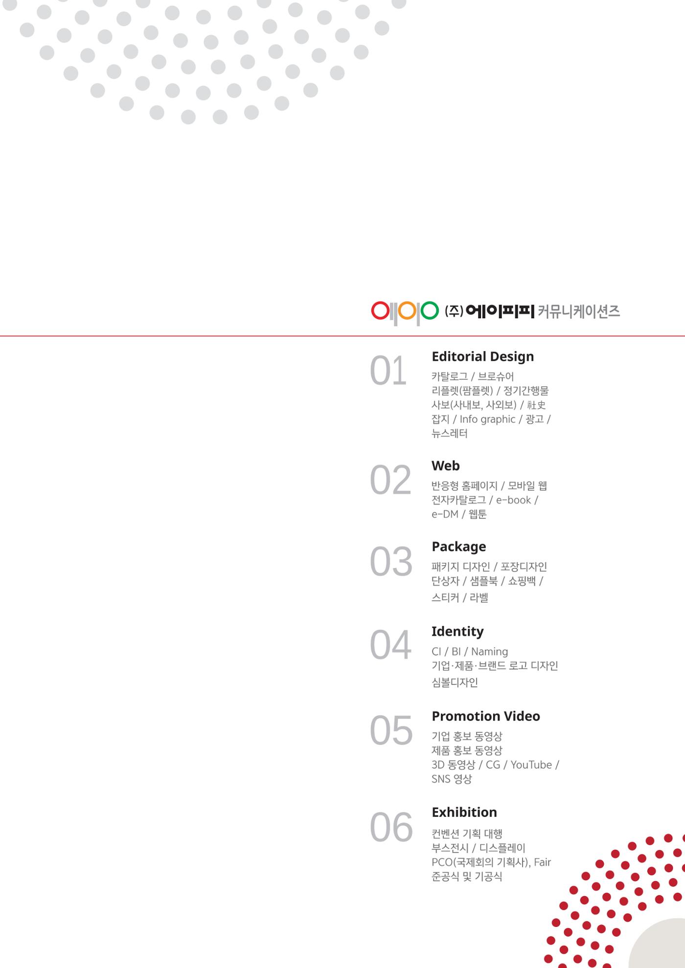 APP 포트폴리오 8페이지