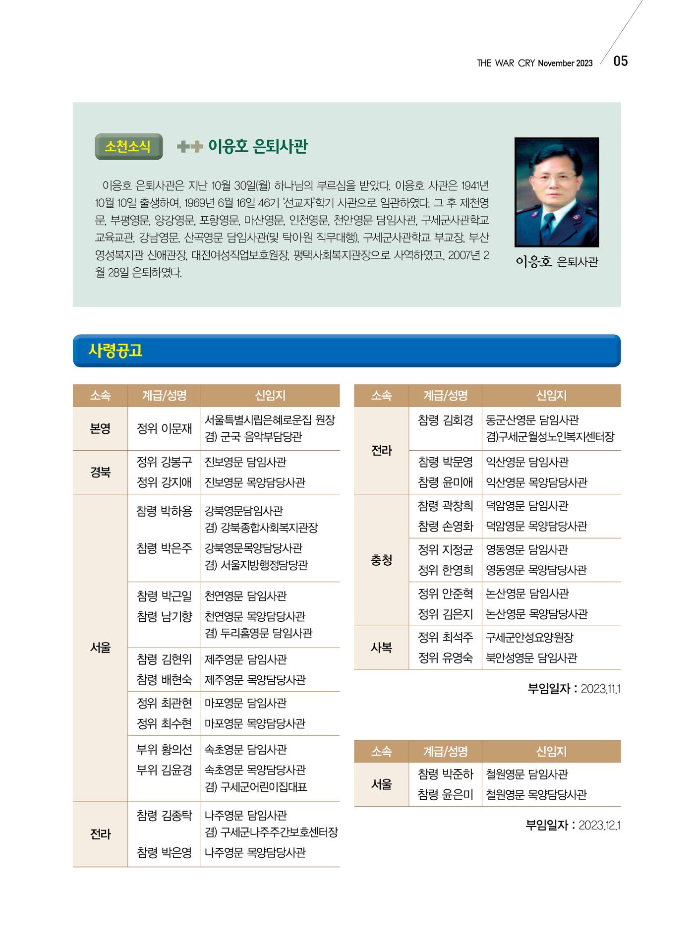 구세공보 국내소식 11월호 5페이지