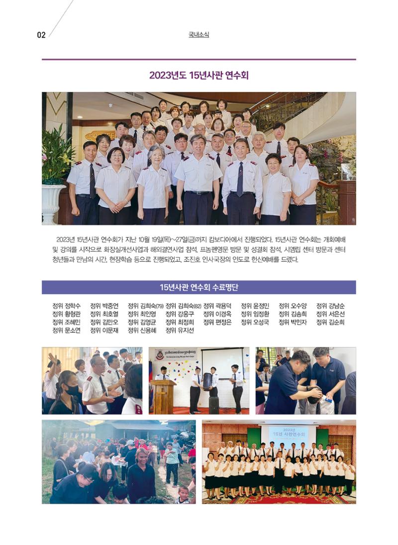 구세공보 국내소식 11월호 2페이지