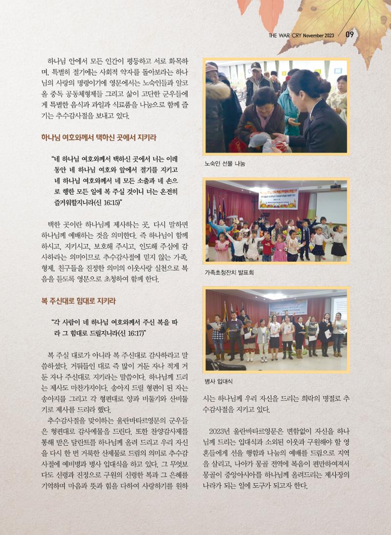 구세공보2023년 11월호 9페이지