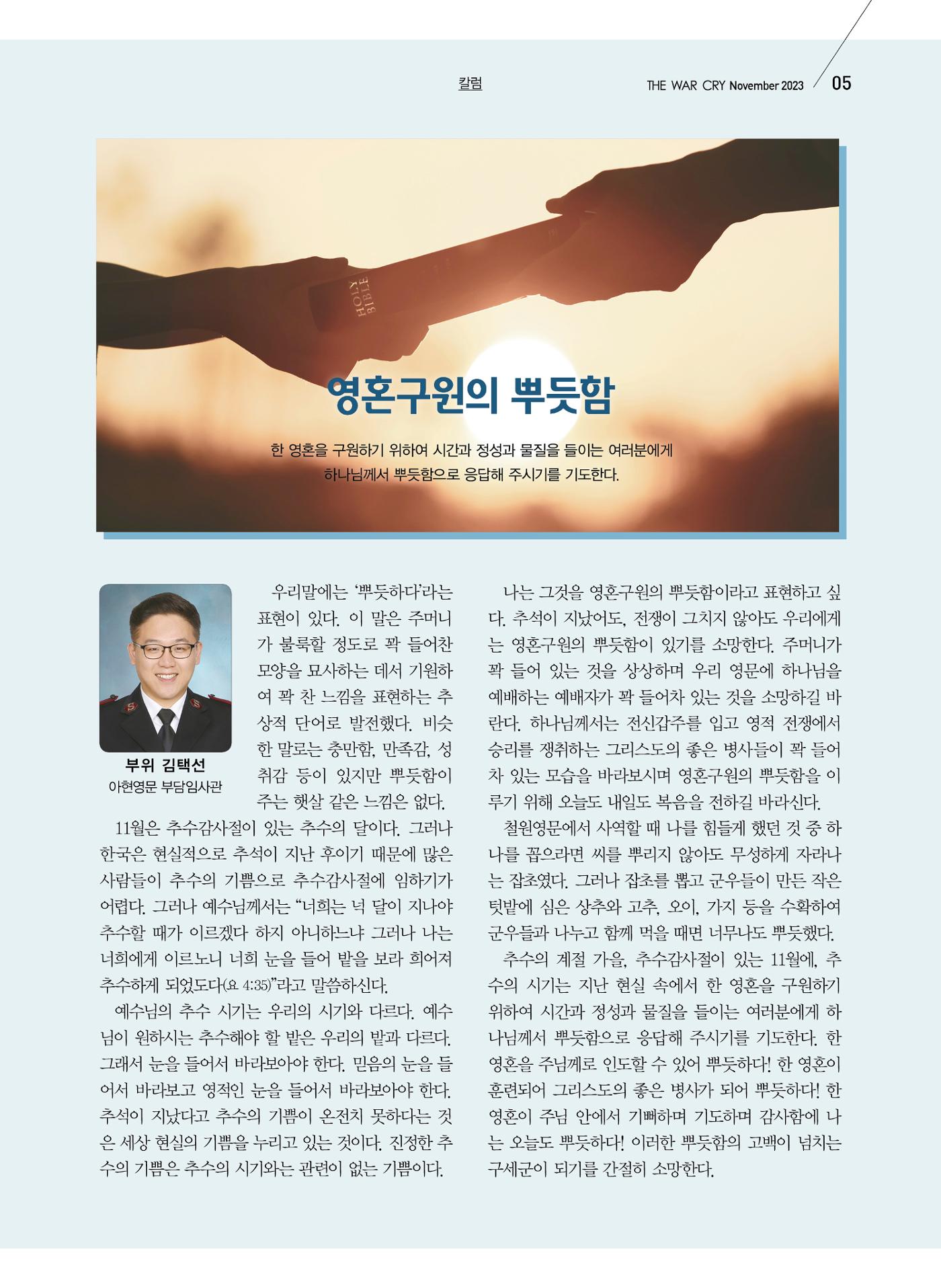 구세공보2023년 11월호 5페이지