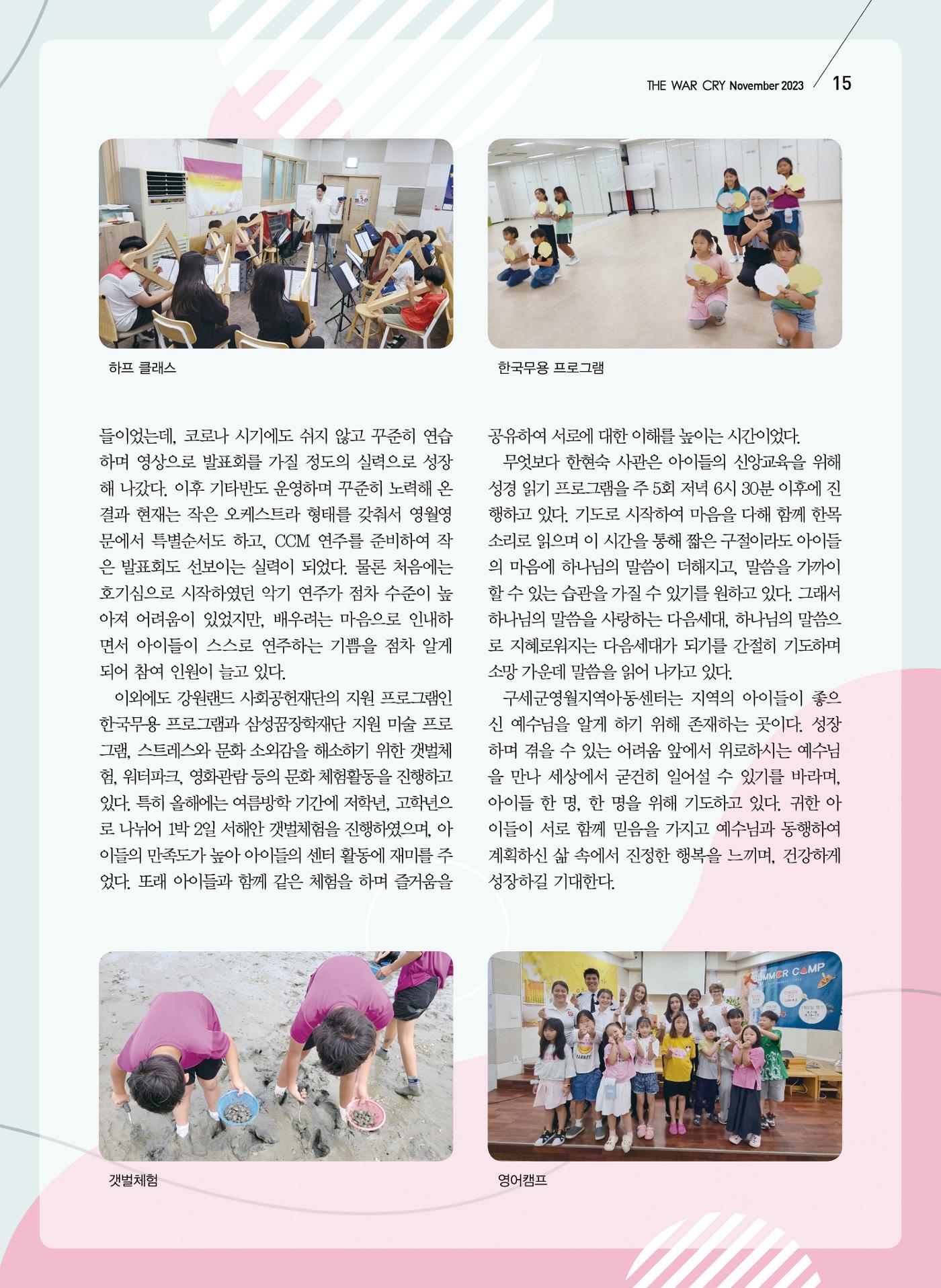 구세공보2023년 11월호 15페이지