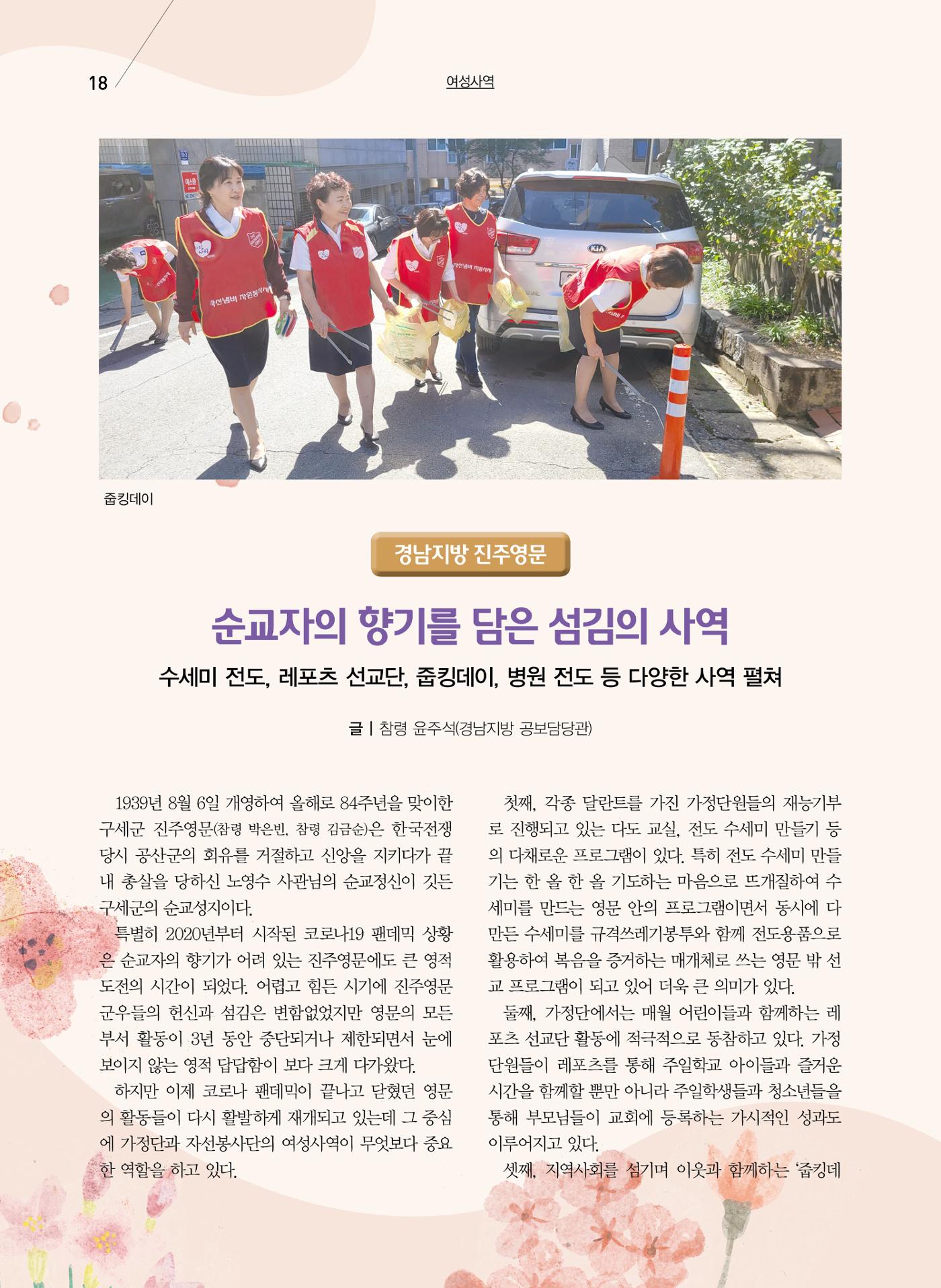 구세공보2023년 11월호 18페이지