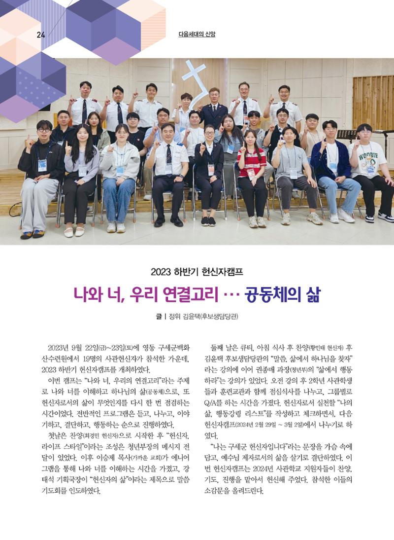 구세공보2023년 11월호 24페이지