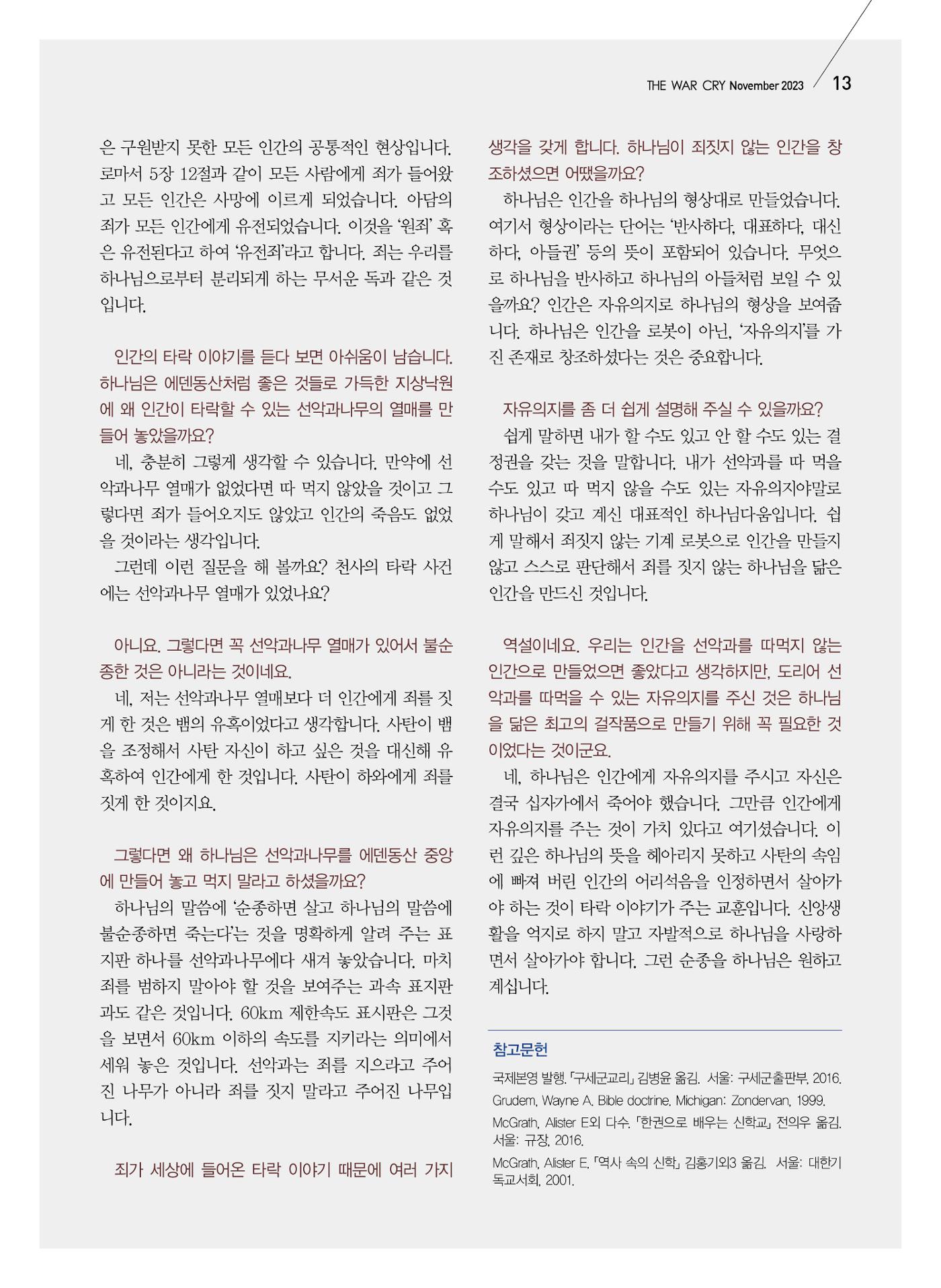 구세공보2023년 11월호 13페이지