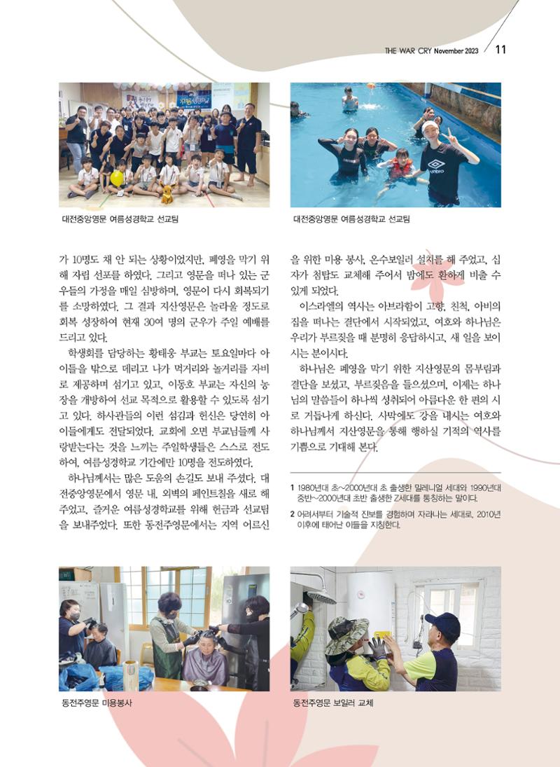 구세공보2023년 11월호 11페이지