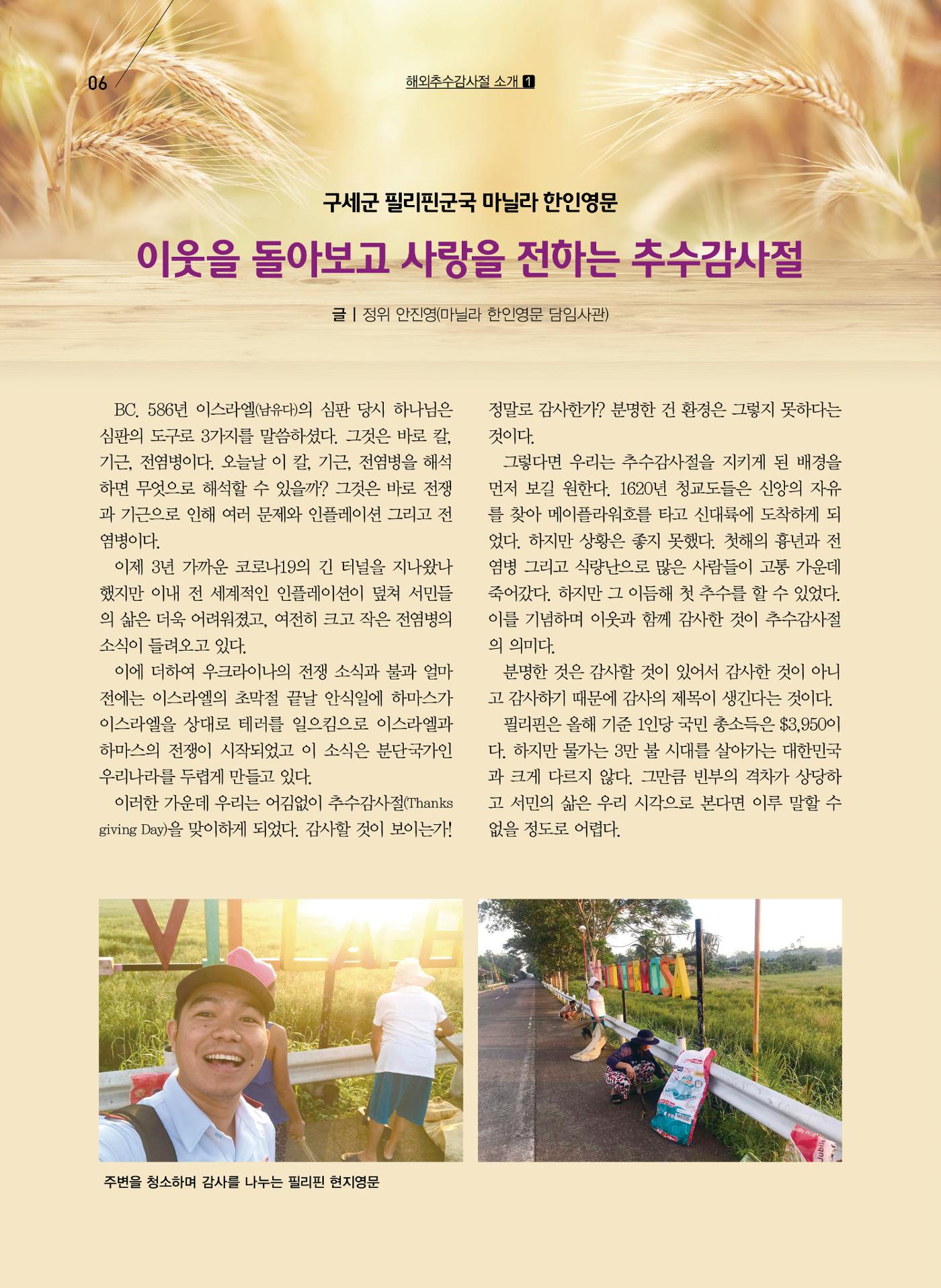 구세공보2023년 11월호 6페이지