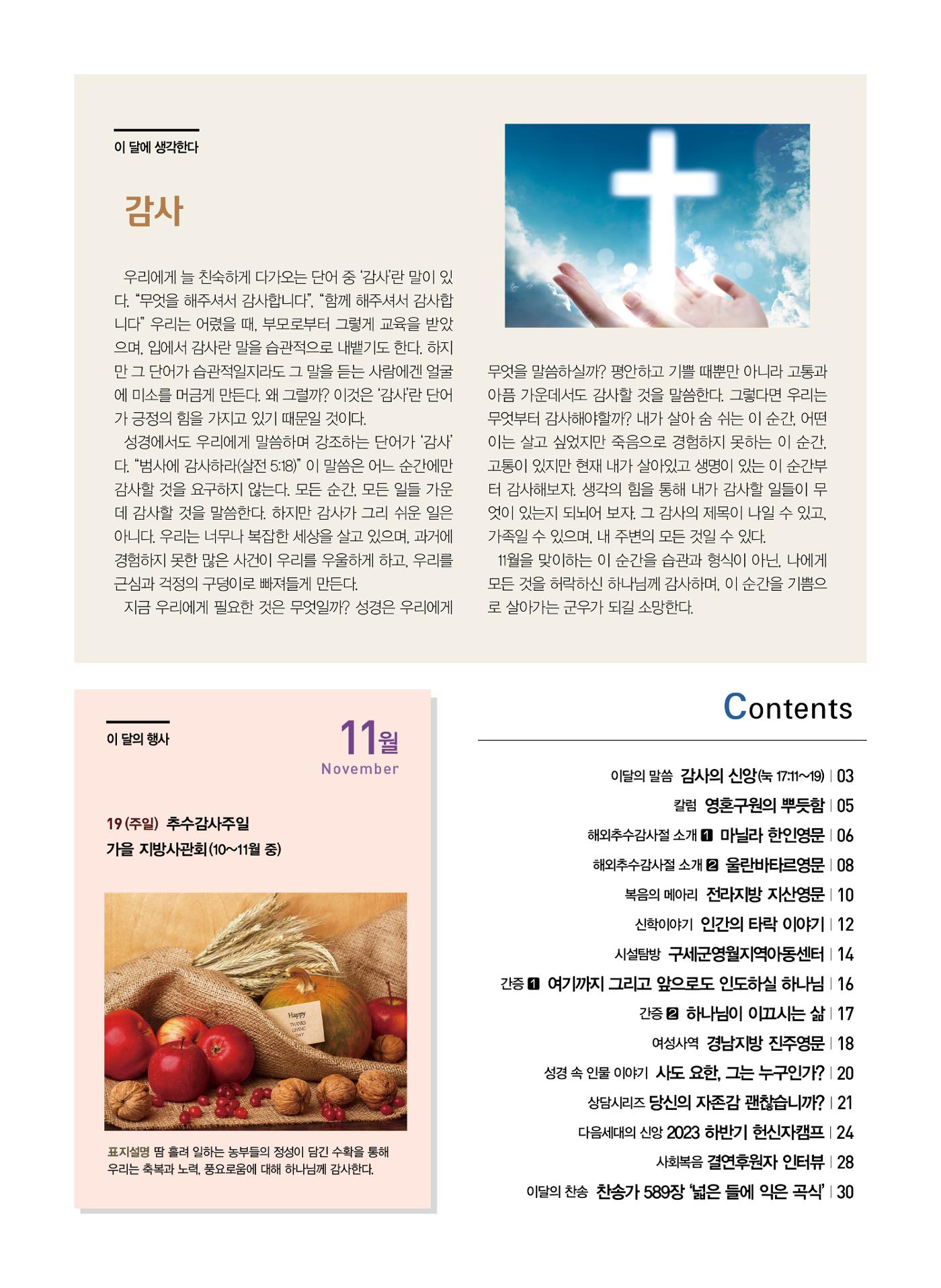 구세공보2023년 11월호 2페이지
