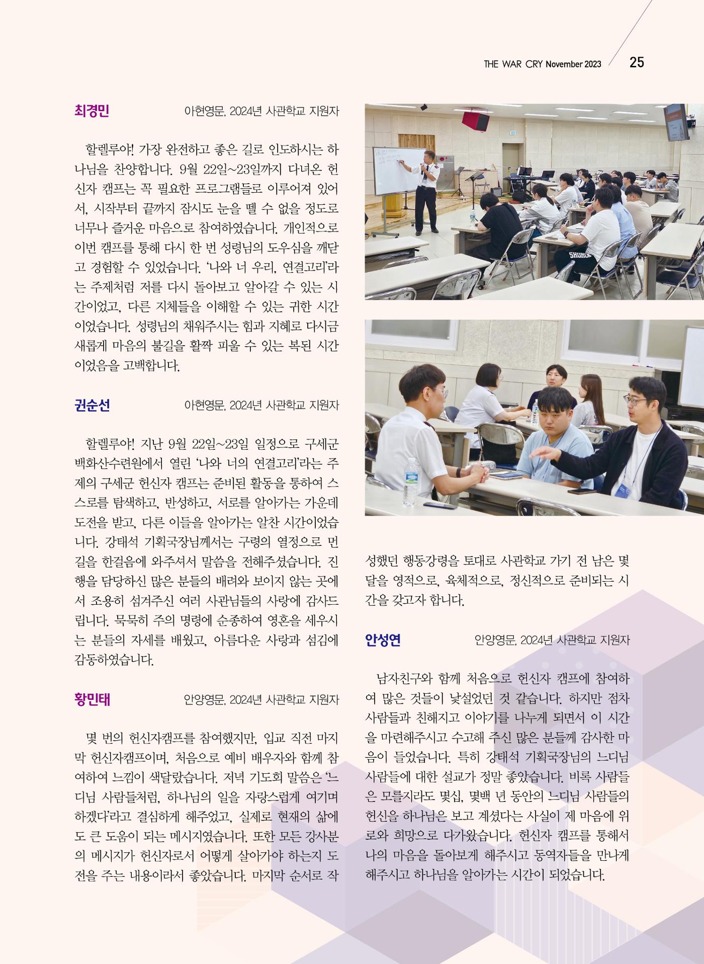 구세공보2023년 11월호 25페이지