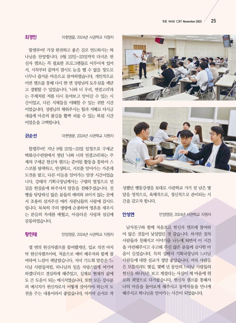 구세공보2023년 11월호 25페이지