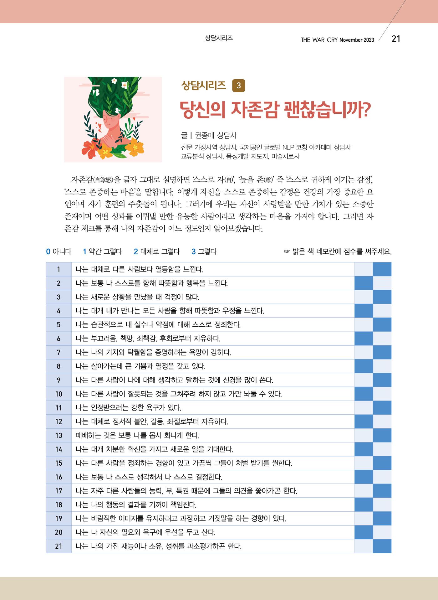 구세공보2023년 11월호 21페이지