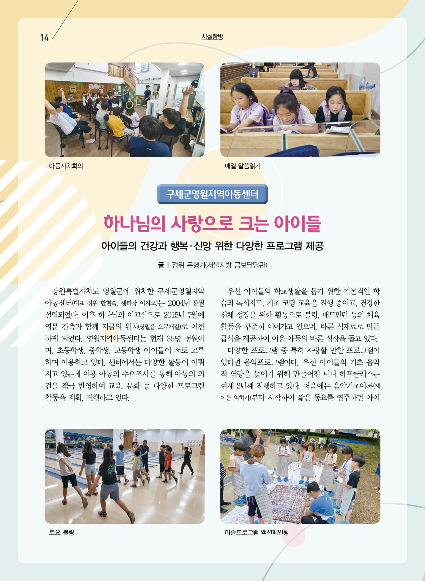 구세공보2023년 11월호 14페이지