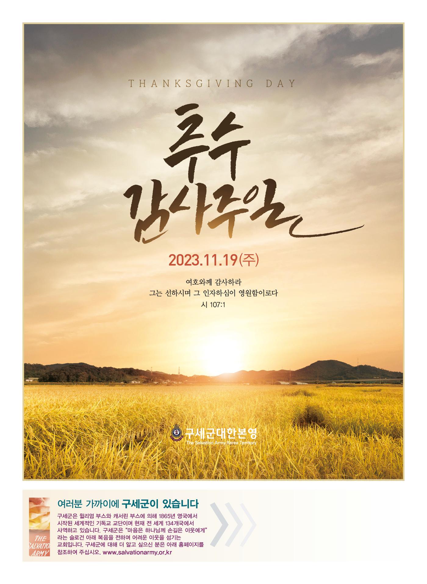 구세공보2023년 11월호 32페이지