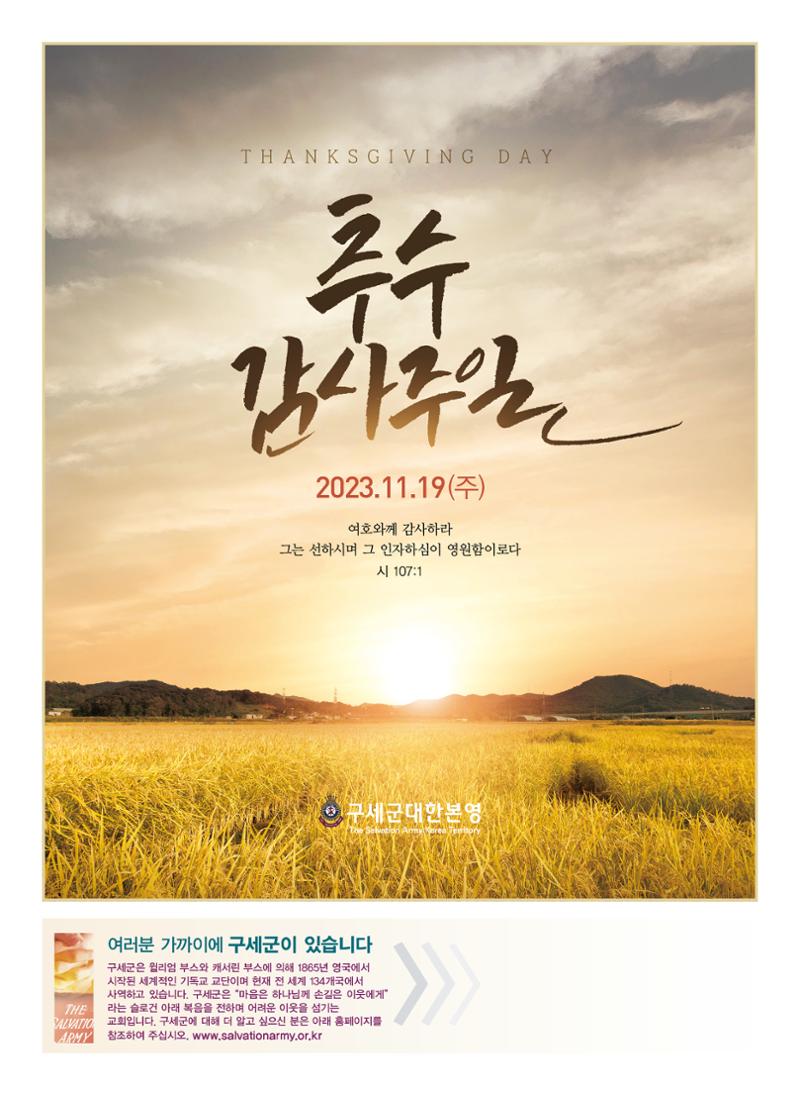 구세공보2023년 11월호 32페이지