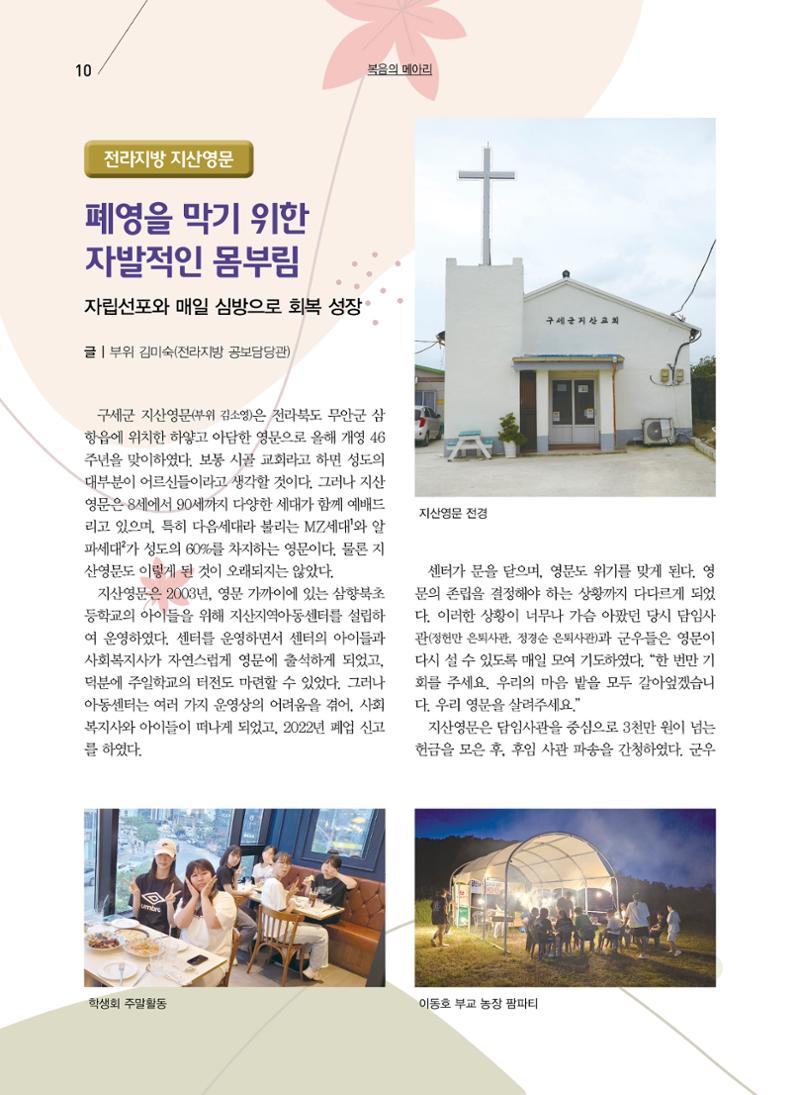 구세공보2023년 11월호 10페이지