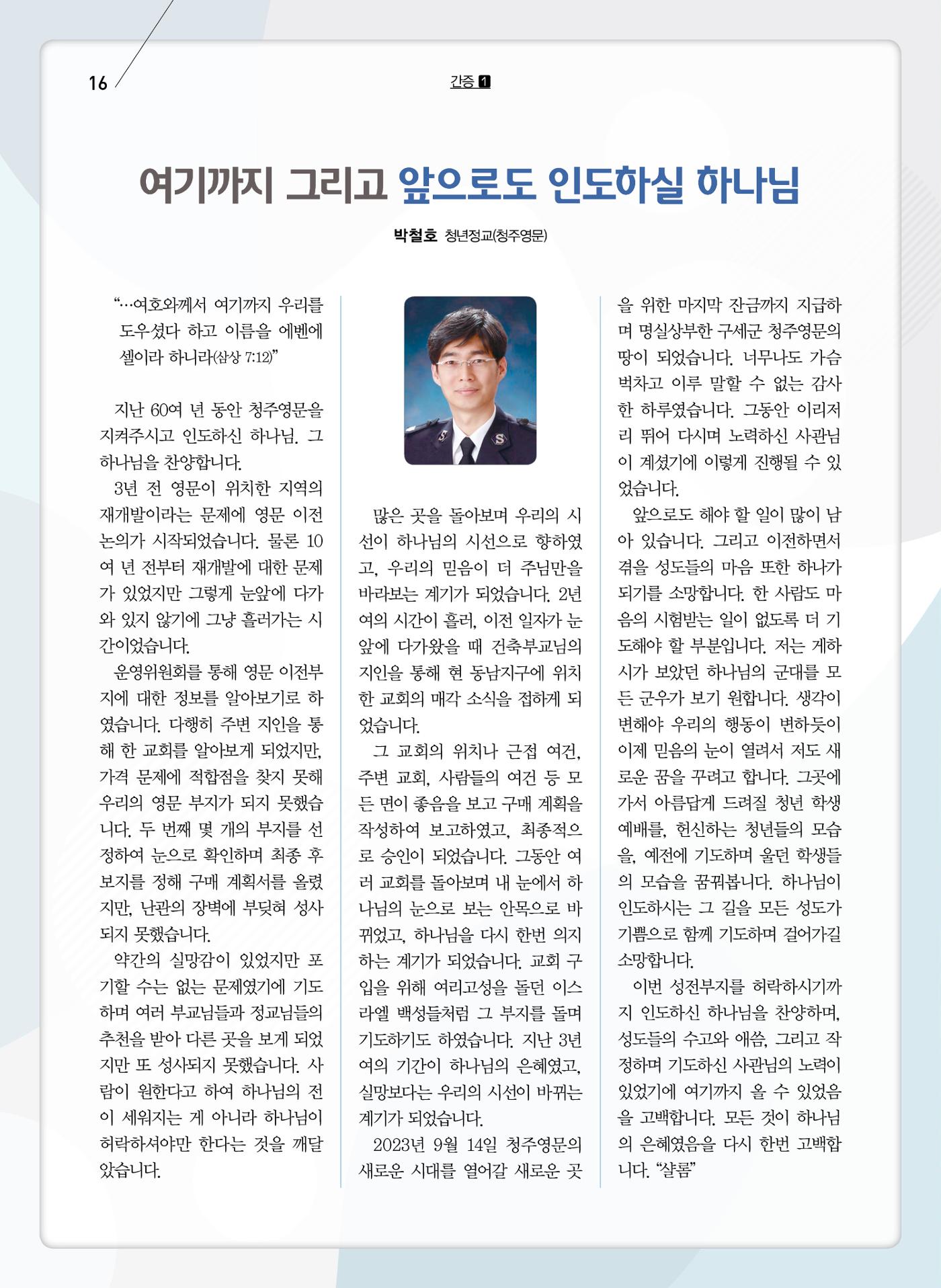 구세공보2023년 11월호 16페이지