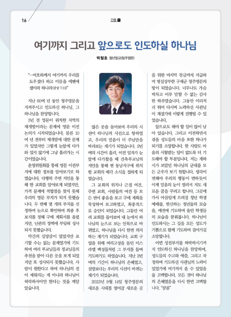 구세공보2023년 11월호 16페이지
