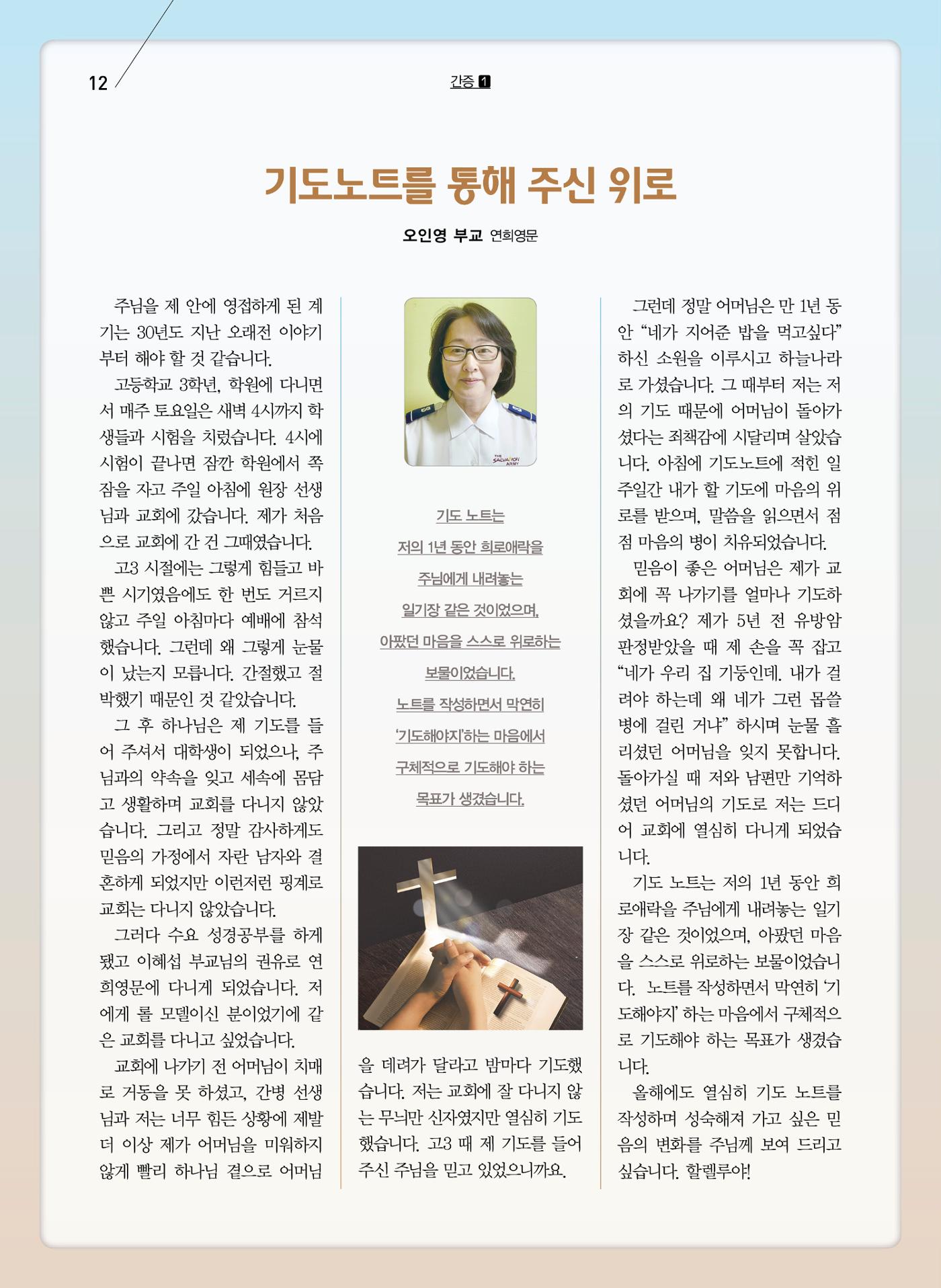 구세공보2023년 8월호 12페이지