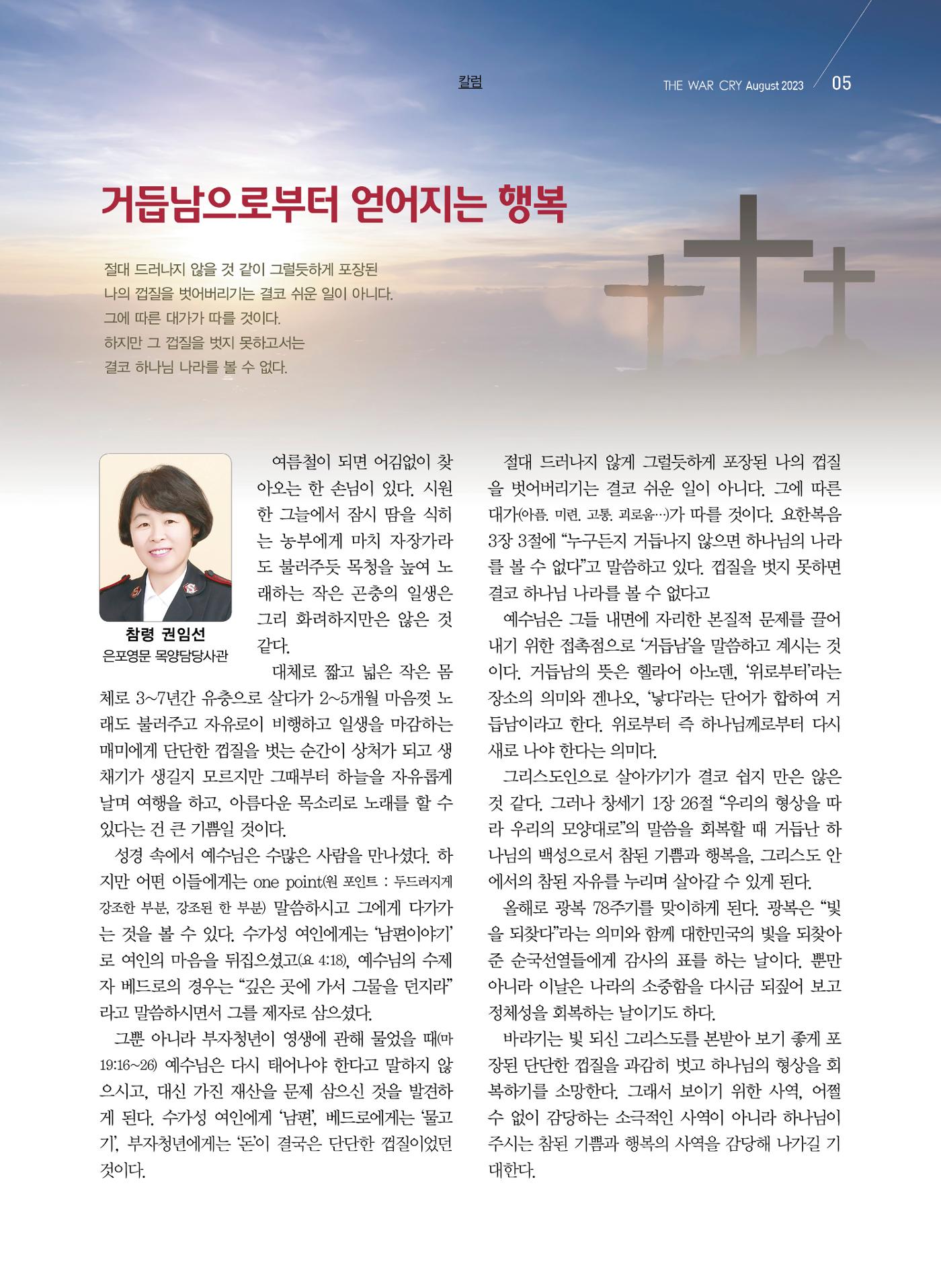 구세공보2023년 8월호 5페이지