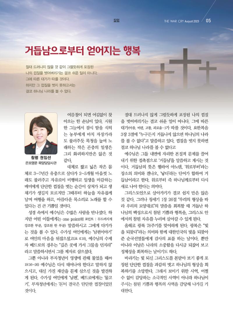 구세공보2023년 8월호 5페이지