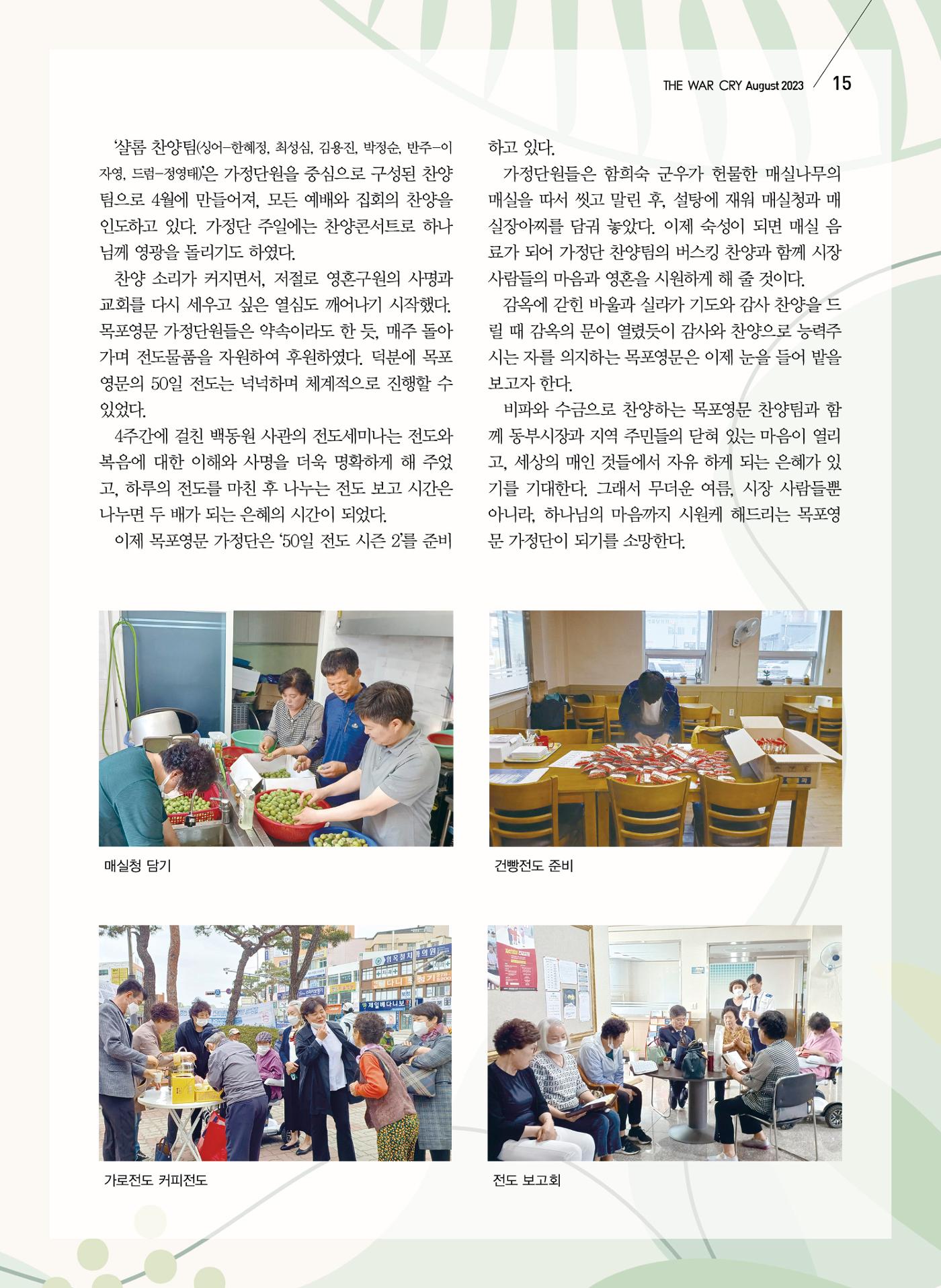 구세공보2023년 8월호 15페이지