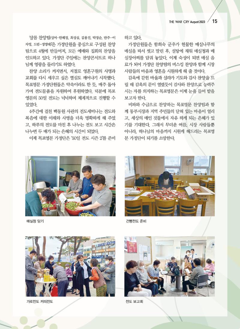 구세공보2023년 8월호 15페이지
